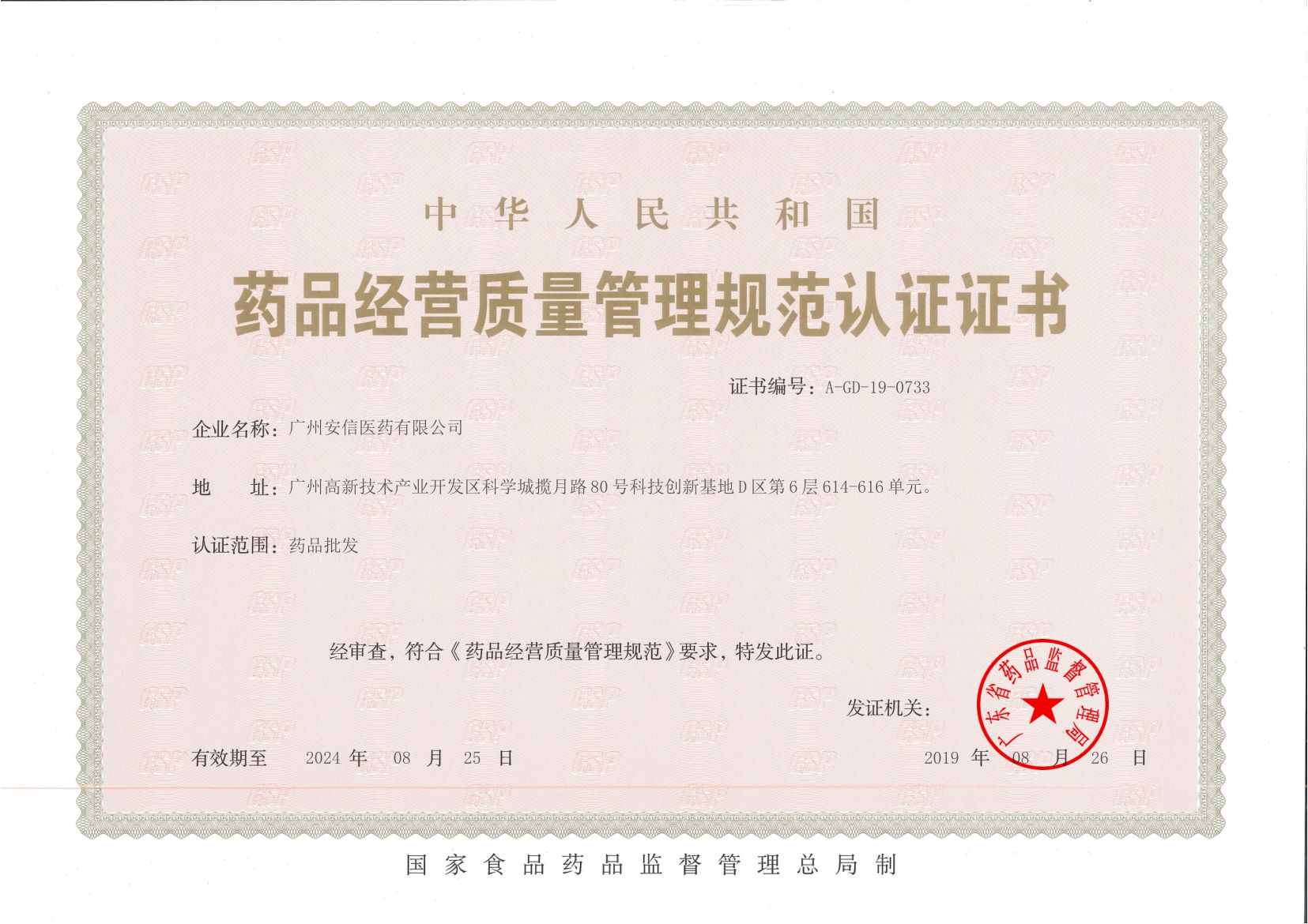 GSP證書